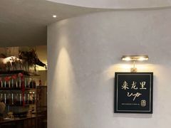 -来龙里 精致 东南亚餐室(万象城店)