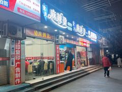 -重庆麻辣烫(国权路店)