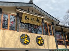 门面-知味观·味庄(杨公堤店)