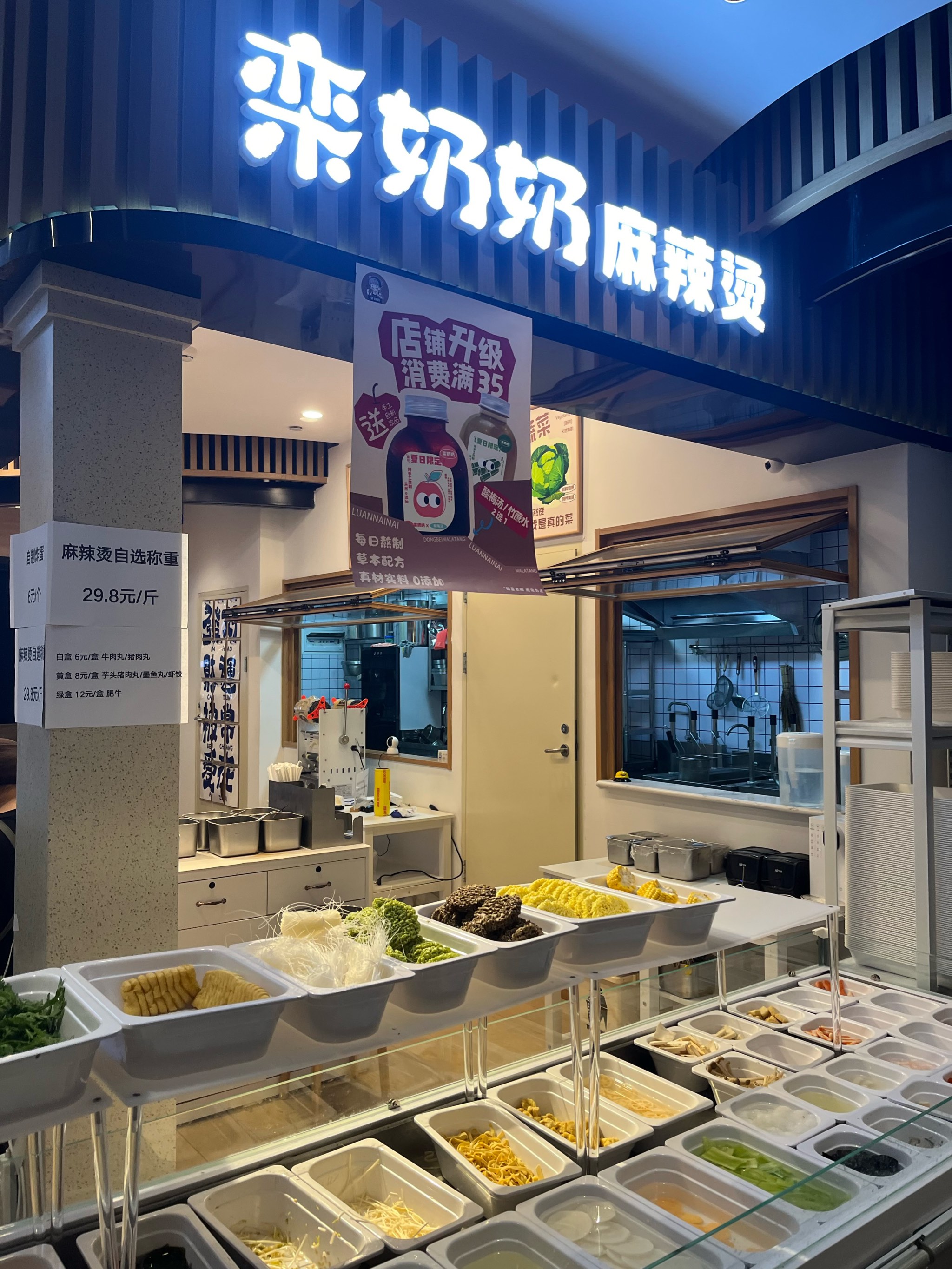 加盟一家麻辣烫店的投资和利润(加盟一家麻辣烫店的投资和利润多少)