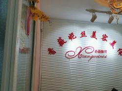 -香薇妮丝·定制减肥·身材管理