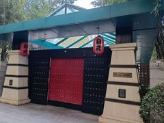 -春晖园度假酒店温泉