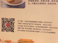 -祥禾饽饽铺·中式糕点(天津河东美福园店)