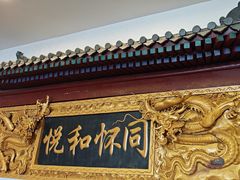 -同和居(什刹海店)