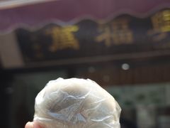 -万福兴糕团(万福兴山塘街直营店)