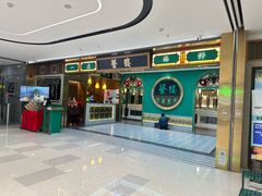 -蘩楼(南京西路中信泰富店)