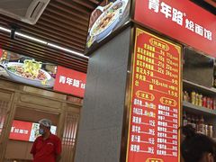-青年路烩面馆(绿地世纪城店)