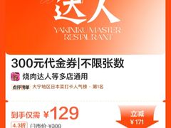 -烧肉达人•炭火烧肉(新天地店)