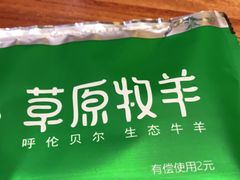 -草原牧羊火锅·龙虾·烤鱼(杨浦店)