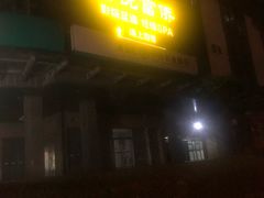 -富侨养生(天宝路店)