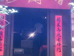 -香满楼(临安路店)