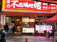 -郑记•不夜城烧烤•龙虾•虾蟹(黄鹤楼店)