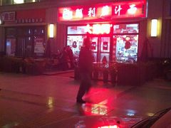 门头-阿利茄汁面(曼哈顿店)