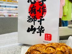 -君之狮子山·轻糖烘焙(松江印象城店)