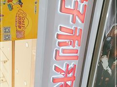 门面-好利来(奥林匹克购物广场店)