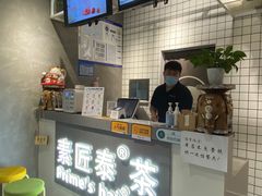 -素匠泰茶(三里屯SOHO工体奶茶店)