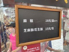 -叶氏麻糍(鼓浪屿店)