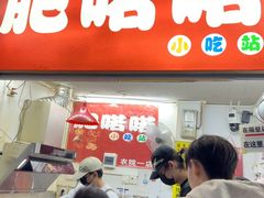 -肥喏喏小吃站(农院路店)