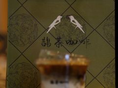 -鹊茶咖啡•新中式(深圳首店)