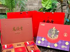 -老鼎丰(靖宇街总店)