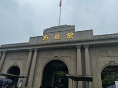 -南京中国近代史遗址博物馆(南京总统府)