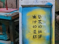 -半坡国际艺术区