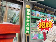 -黑窑厂糖油饼烤鸭·清真菜(旗舰店)
