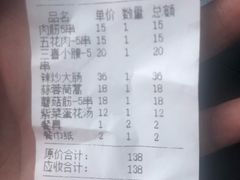 账单-三喜龙虾(鞍山路店)