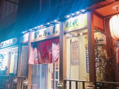 门面-胜代日本料理(云程巷小区店)