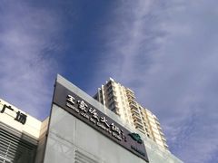 -王家渡火锅店(棕榈泉店)