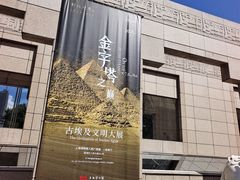 -上海博物馆(人民广场馆)