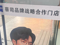-创视镜匠眼镜管家(太升南路店)