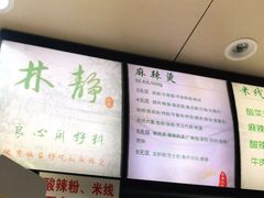 -林静小吃(复兴路店)