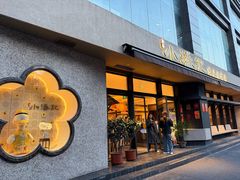 -小潘记鸭血粉丝汤