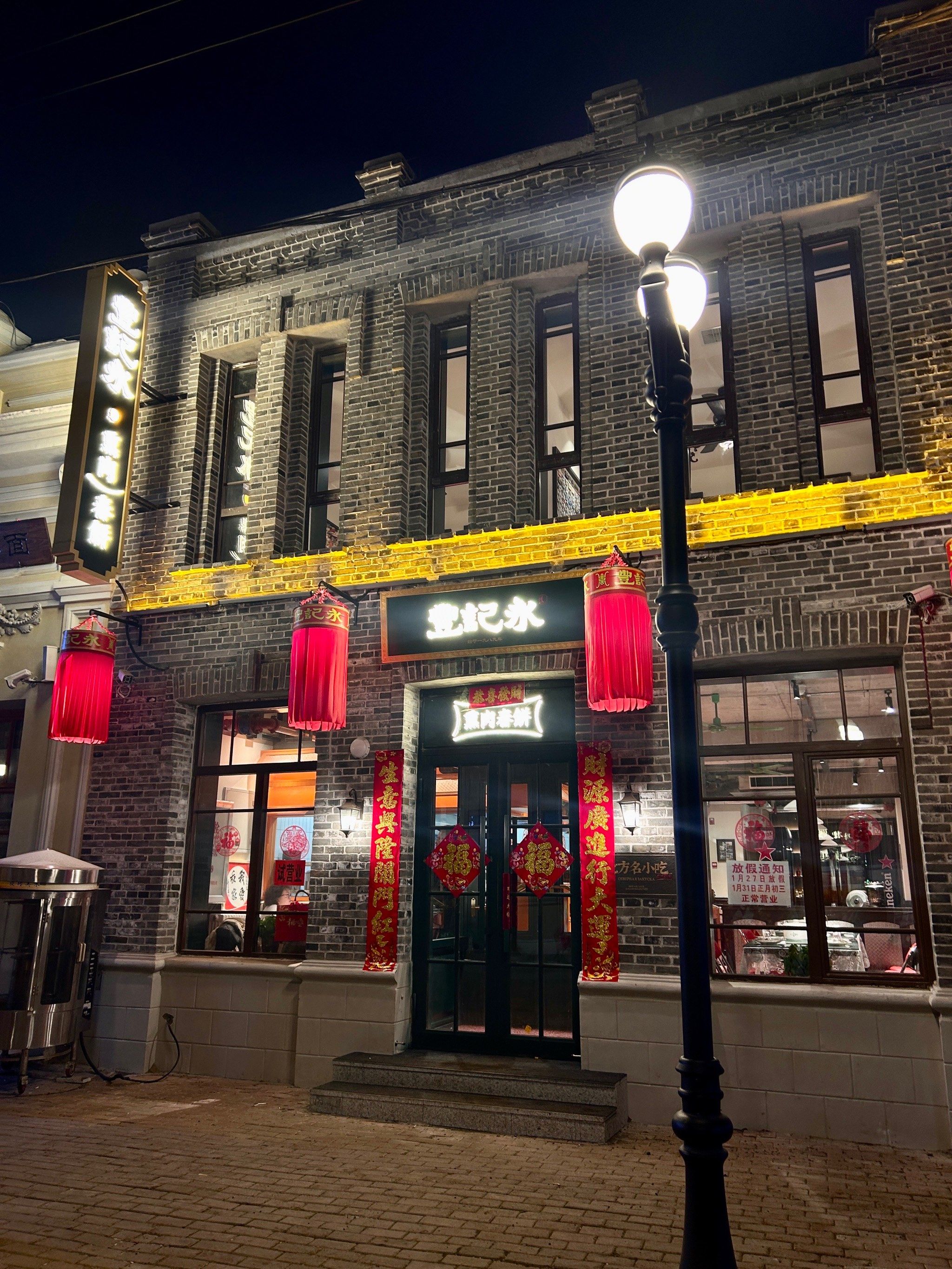 哈尔滨老道外新开的店!