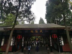 -成都武侯祠博物馆