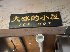 -大冰的小屋(大理古城店)