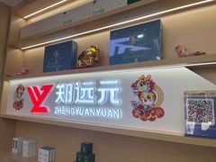-郑远元专业修脚房(昌里东路店)