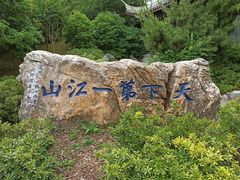 -武汉园博园(武汉自然博物馆)
