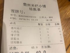 账单-椰小调.儋州米烂(名门店)