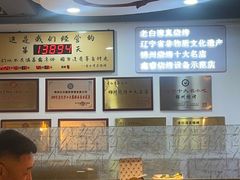 -老白清真烧烤(锦州旗舰店)