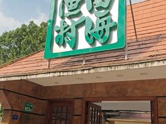 -南海渔村 (流花湖店)