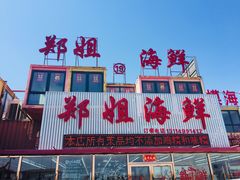 -渔民船说·北塘海鲜·天津菜·海肠捞饭(北塘古镇店)