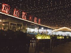 -望恋·天台音乐餐厅