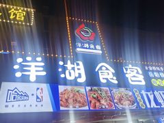 -洋湖食客(洋湖景园店)