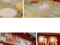 -顺记冰室(宝华路店)