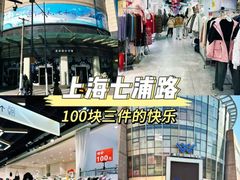 -七浦路服装批发市场
