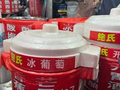 -鲍氏老字号冷热饮老店(瑞安店)