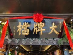 -南京大牌档(新街口德基广场店)