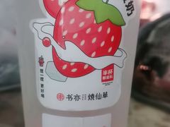 -书亦烧仙草(新都会店)